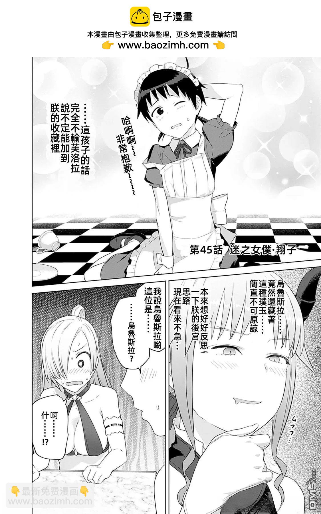 瓦爾哈拉・神槍館 - 第45話 - 2