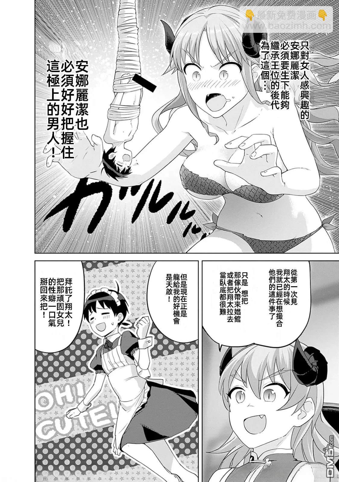 瓦爾哈拉・神槍館 - 第45話 - 5