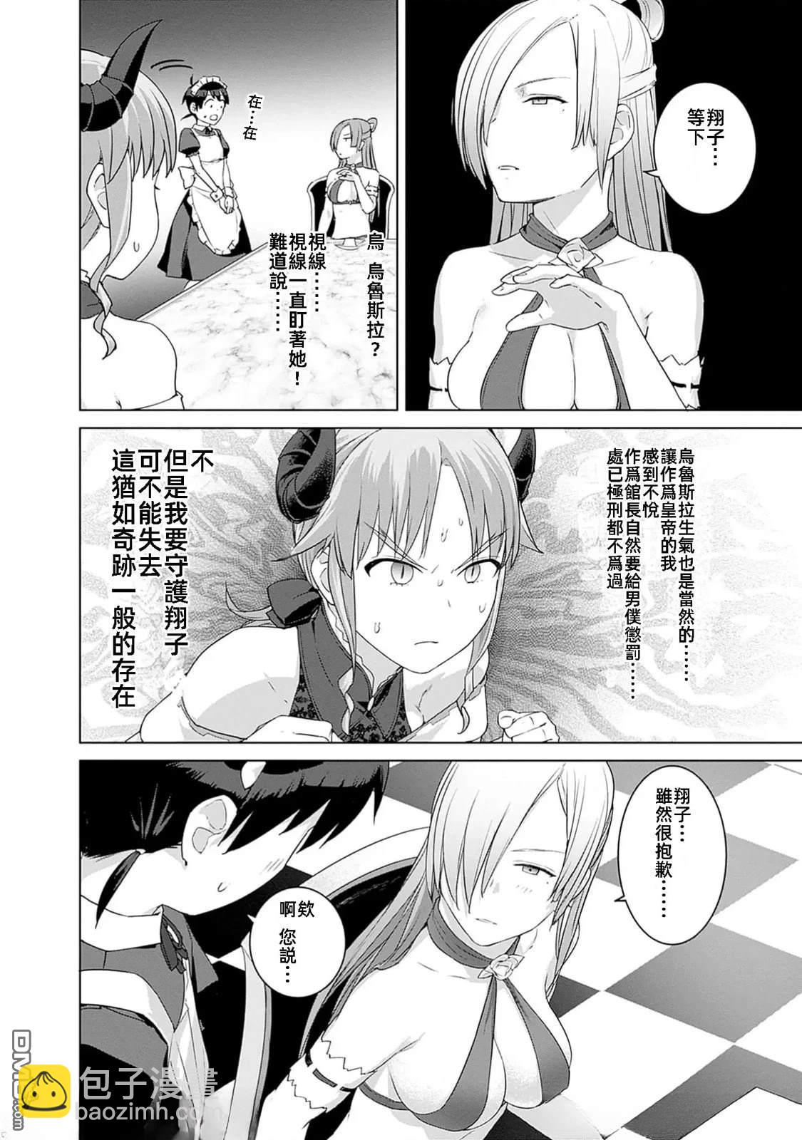 瓦爾哈拉・神槍館 - 第45話 - 2