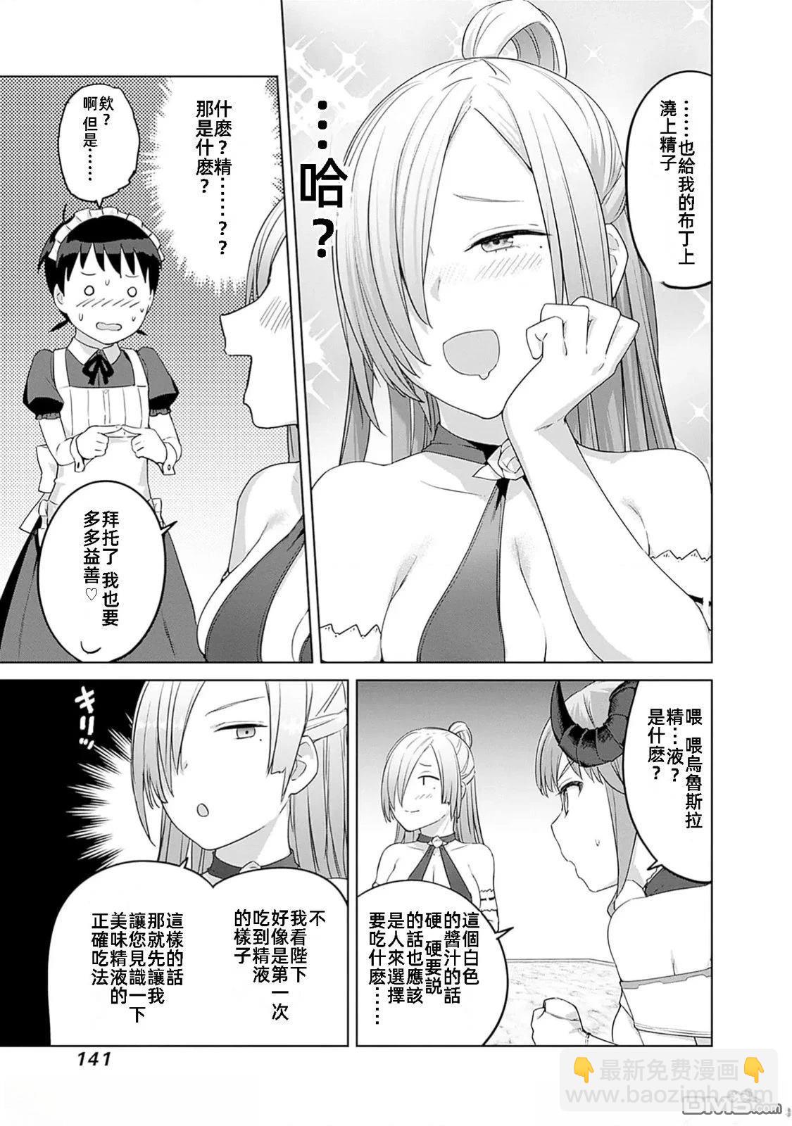 瓦爾哈拉・神槍館 - 第45話 - 3