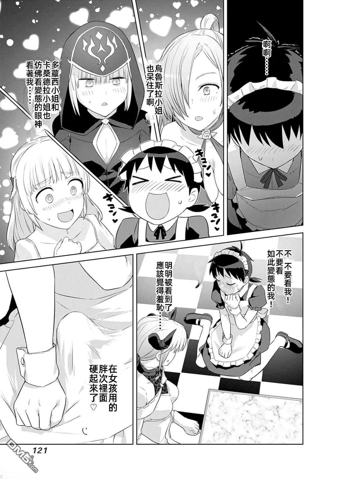 瓦爾哈拉・神槍館 - 第45話 - 3