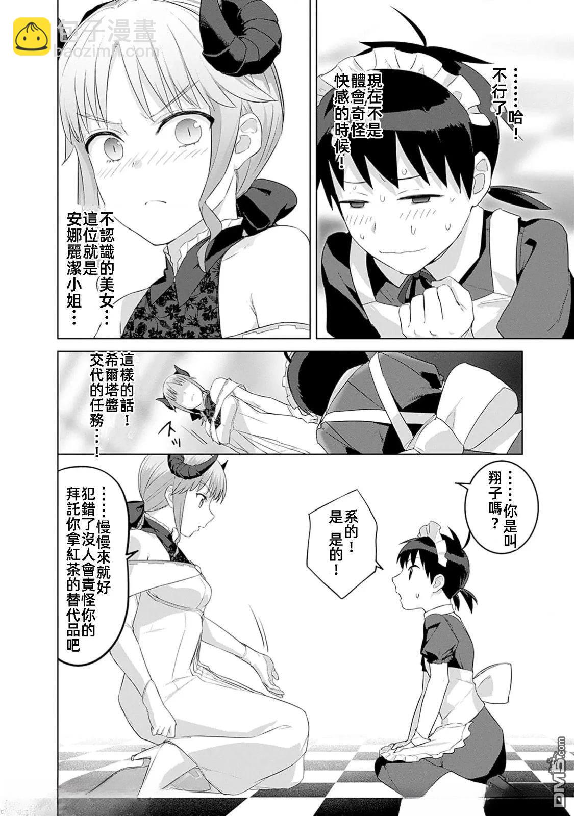 瓦爾哈拉・神槍館 - 第45話 - 4