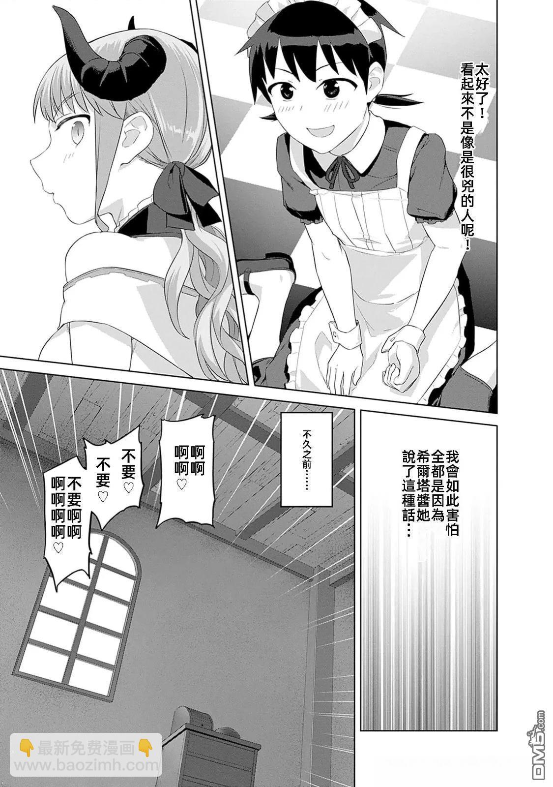 瓦爾哈拉・神槍館 - 第45話 - 5