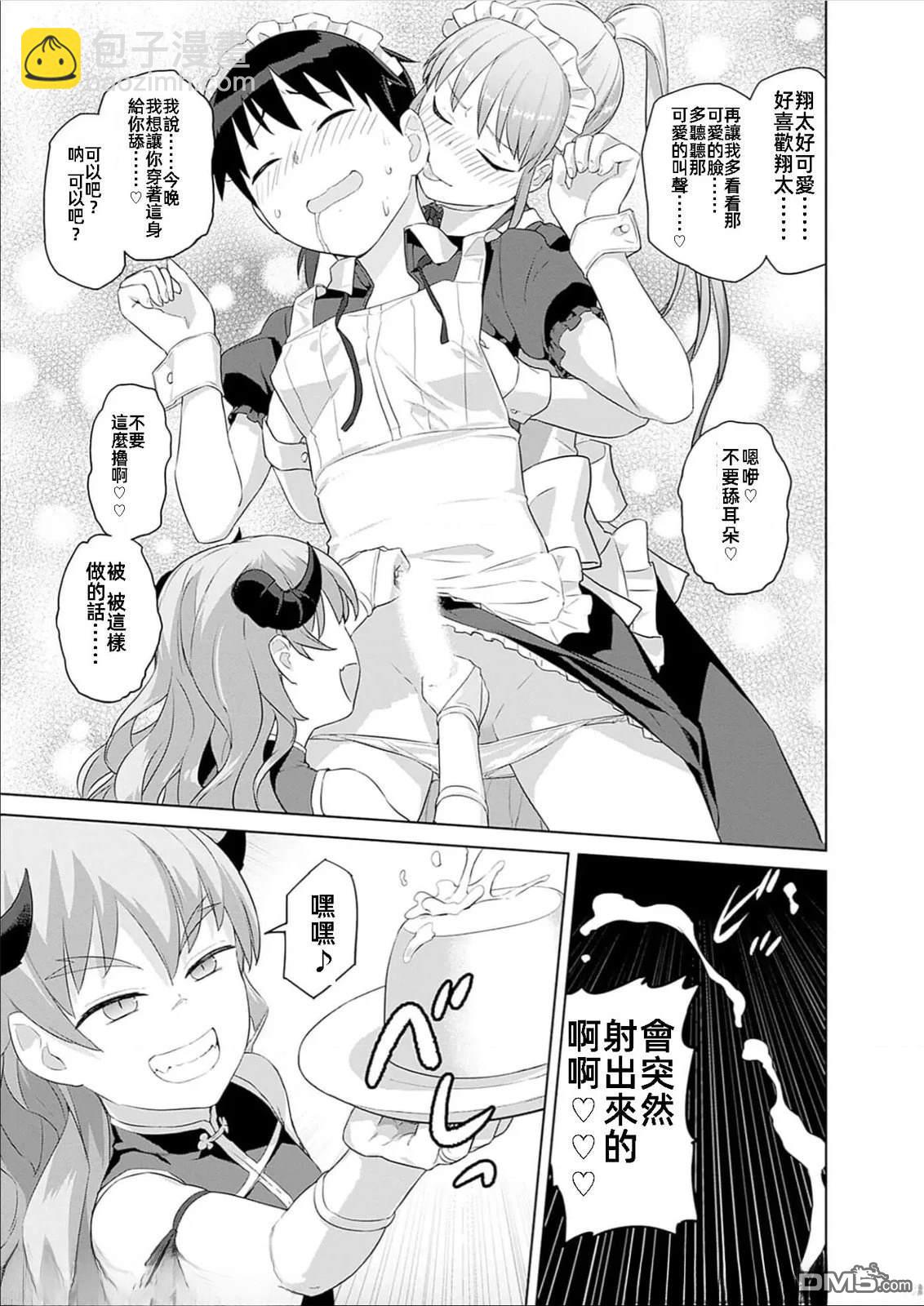 瓦爾哈拉・神槍館 - 第45話 - 2