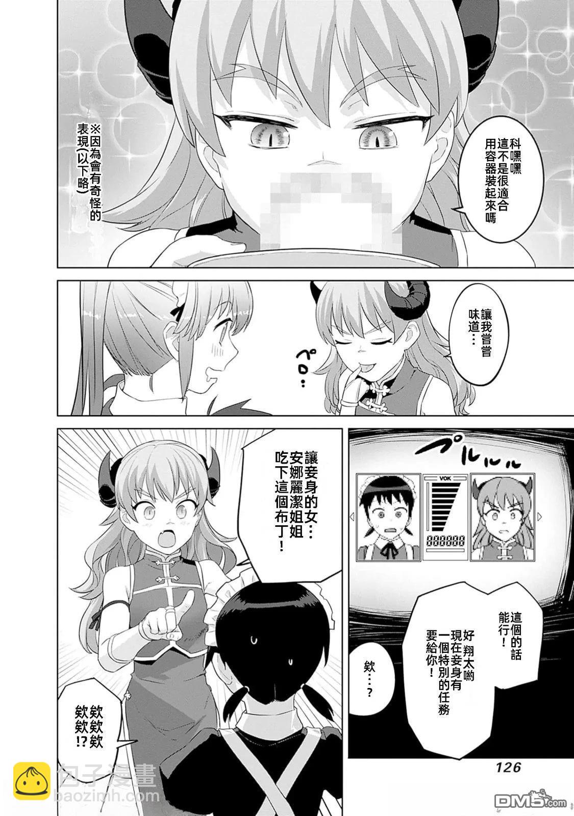 瓦爾哈拉・神槍館 - 第45話 - 3