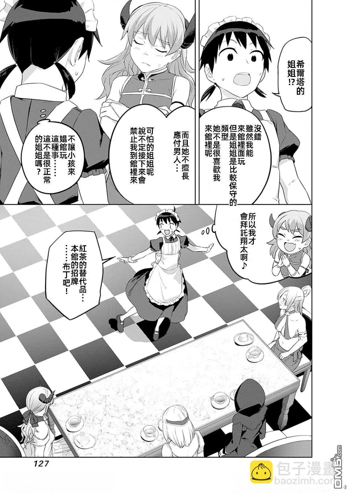 瓦爾哈拉・神槍館 - 第45話 - 4