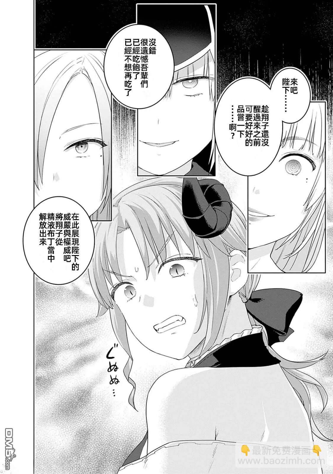 瓦爾哈拉・神槍館 - 第47話 - 2