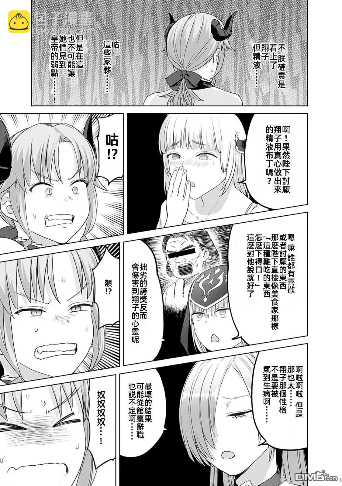 瓦爾哈拉・神槍館 - 第47話 - 3