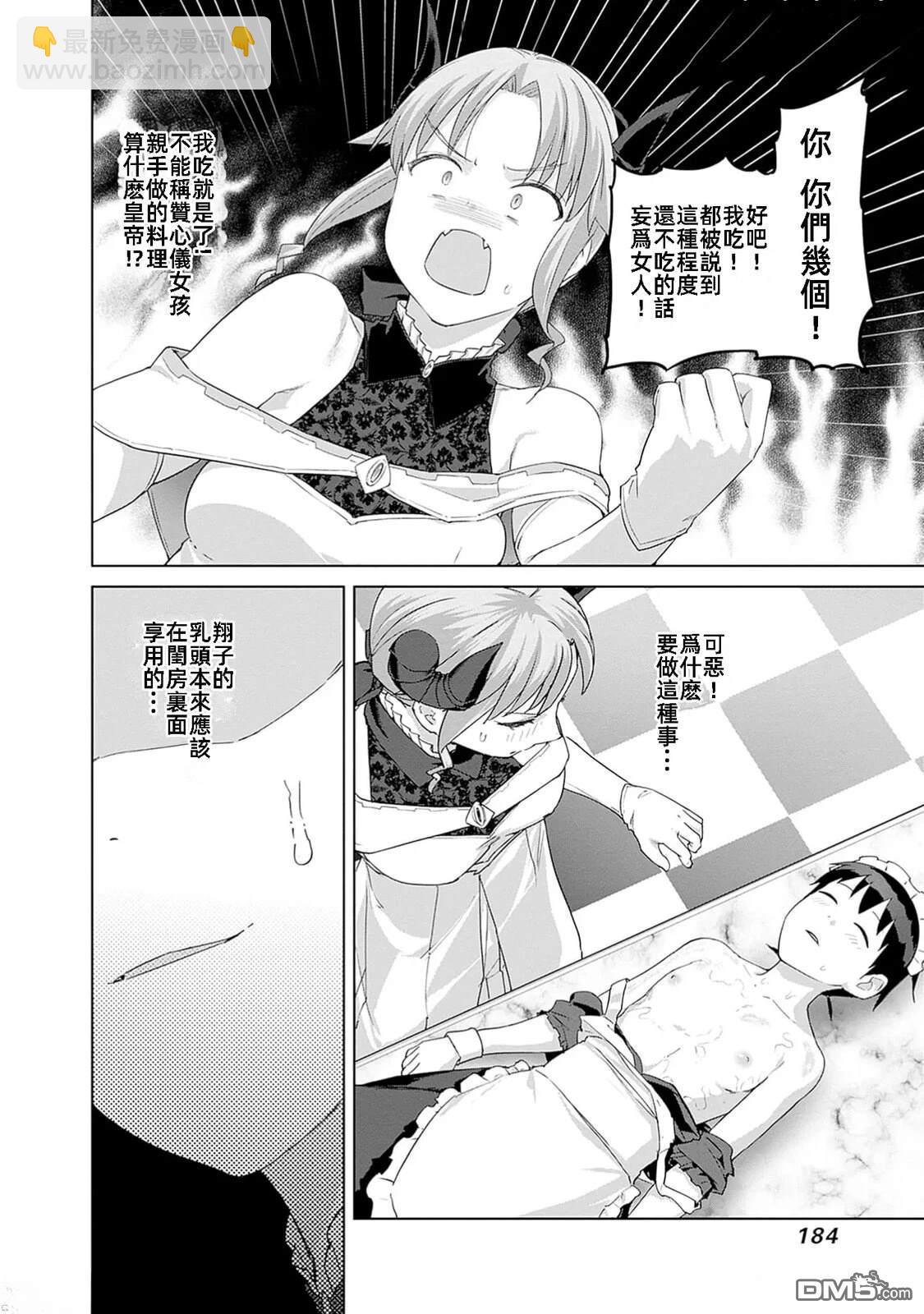 瓦爾哈拉・神槍館 - 第47話 - 4