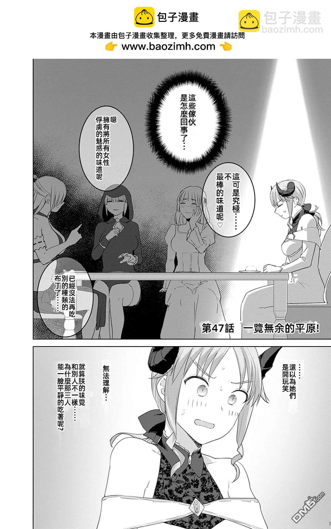 瓦爾哈拉・神槍館 - 第47話 - 2