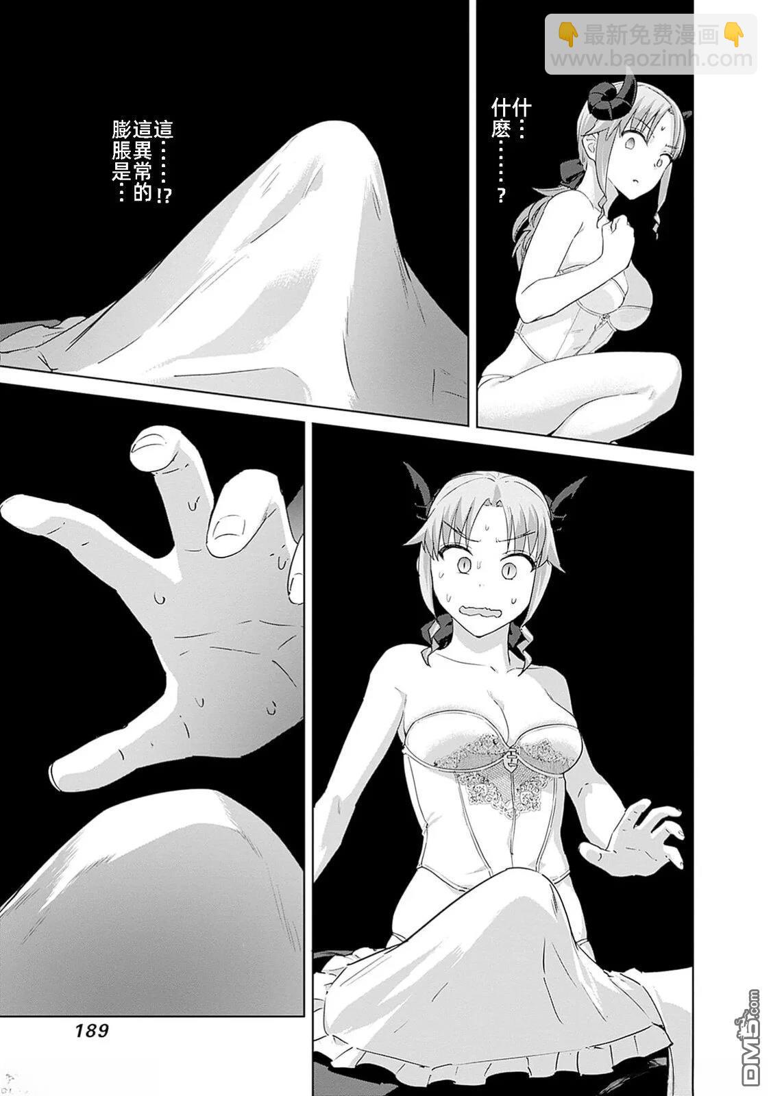 瓦爾哈拉・神槍館 - 第47話 - 3