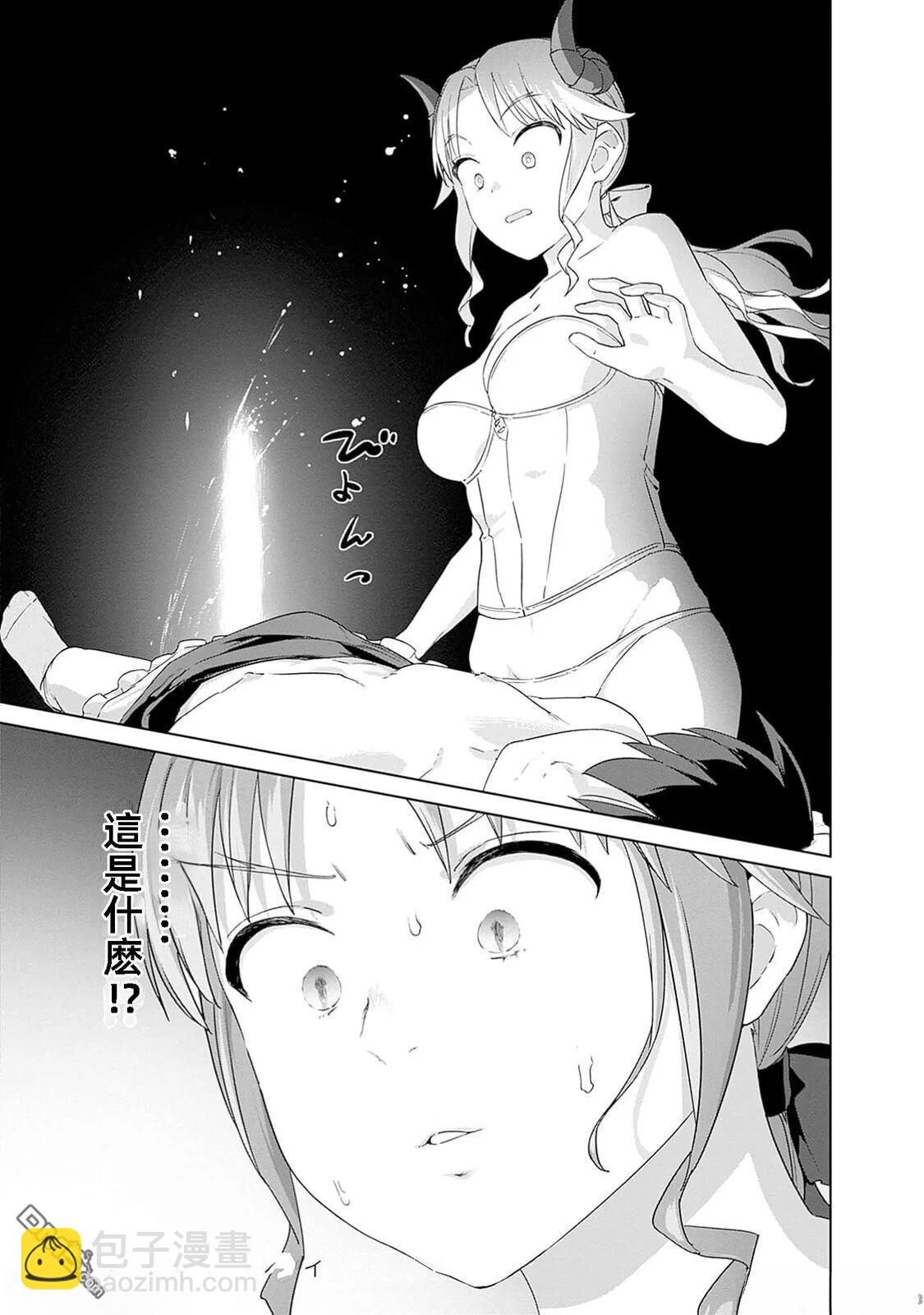 瓦爾哈拉・神槍館 - 第47話 - 5