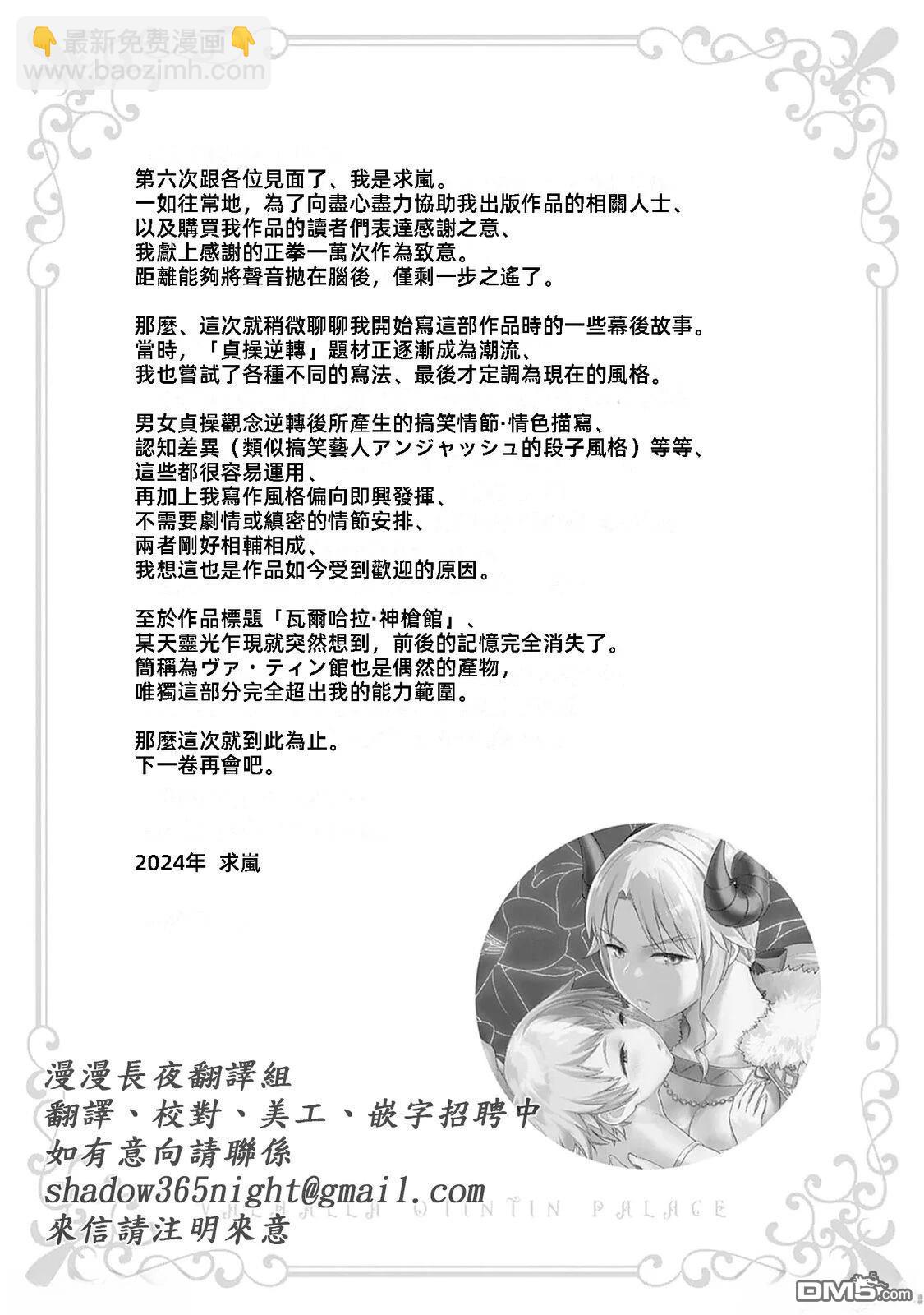 瓦爾哈拉・神槍館 - 第47話 - 6