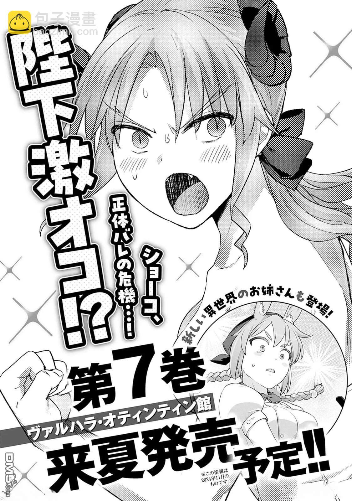 瓦爾哈拉・神槍館 - 第47話 - 1