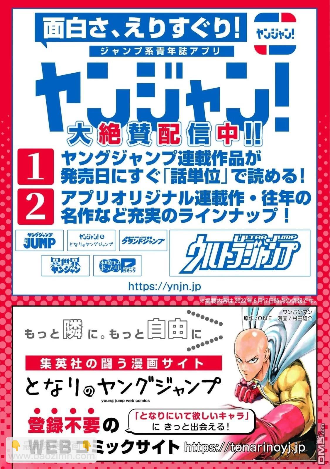 瓦爾哈拉・神槍館 - 第47話 - 3