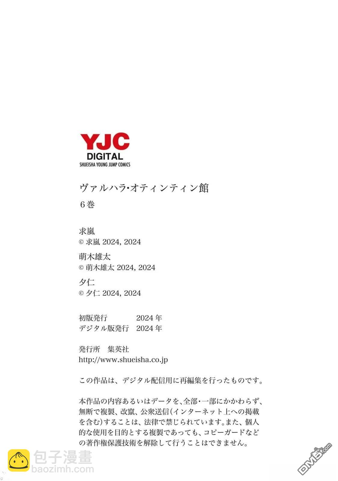 瓦爾哈拉・神槍館 - 第47話 - 5