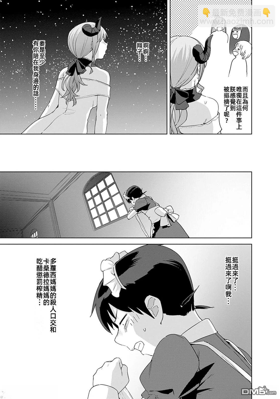 瓦爾哈拉・神槍館 - 第47話 - 3