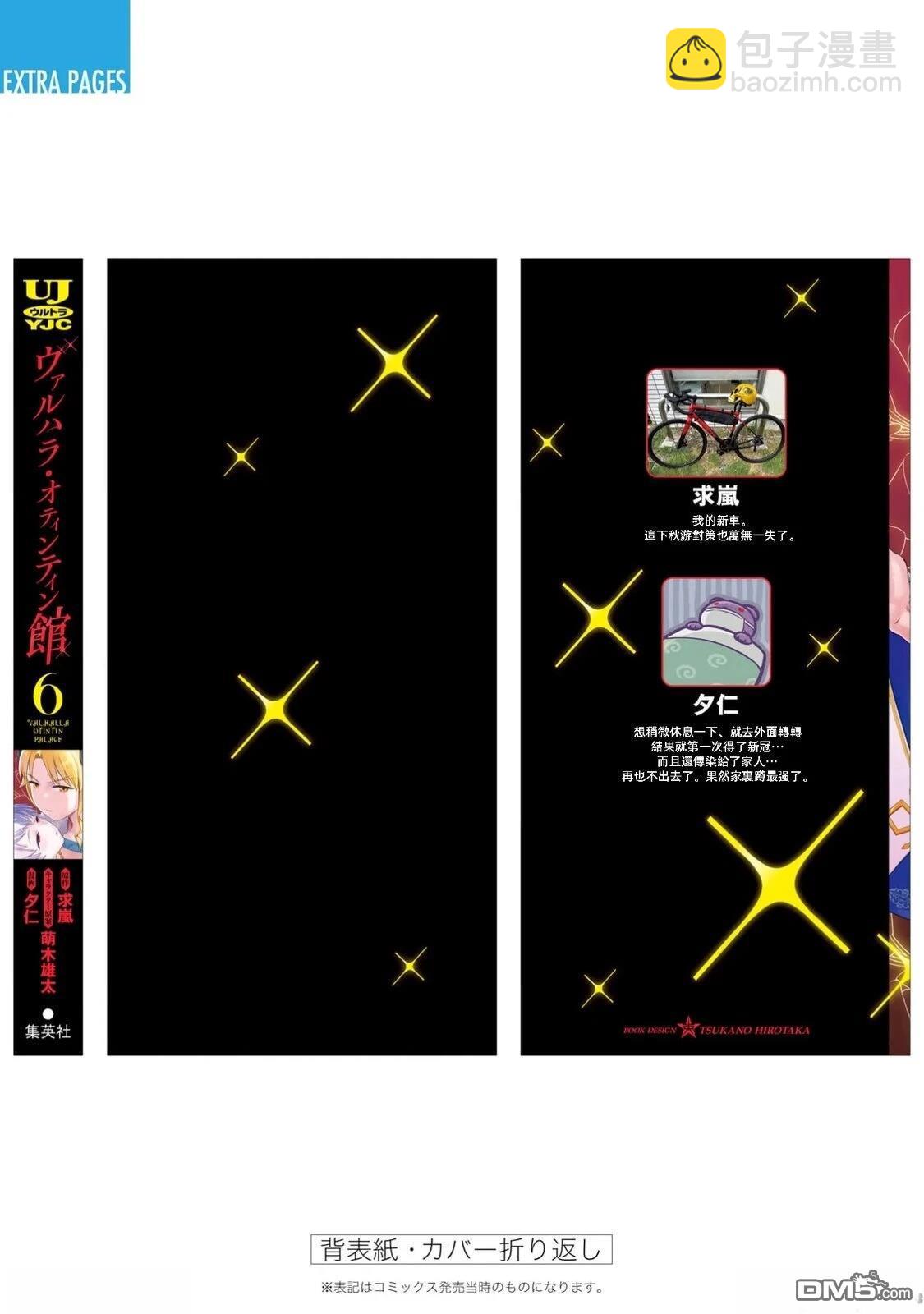 瓦爾哈拉・神槍館 - 第47話 - 1