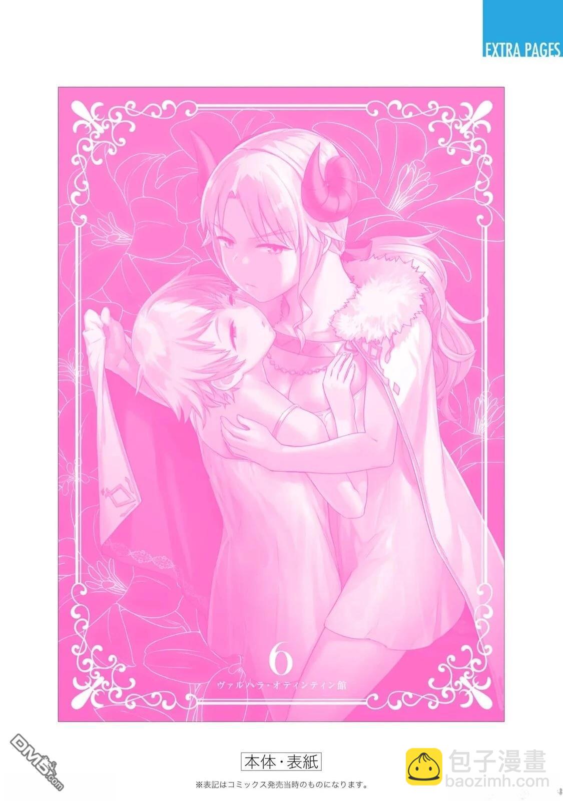 瓦爾哈拉・神槍館 - 第47話 - 2