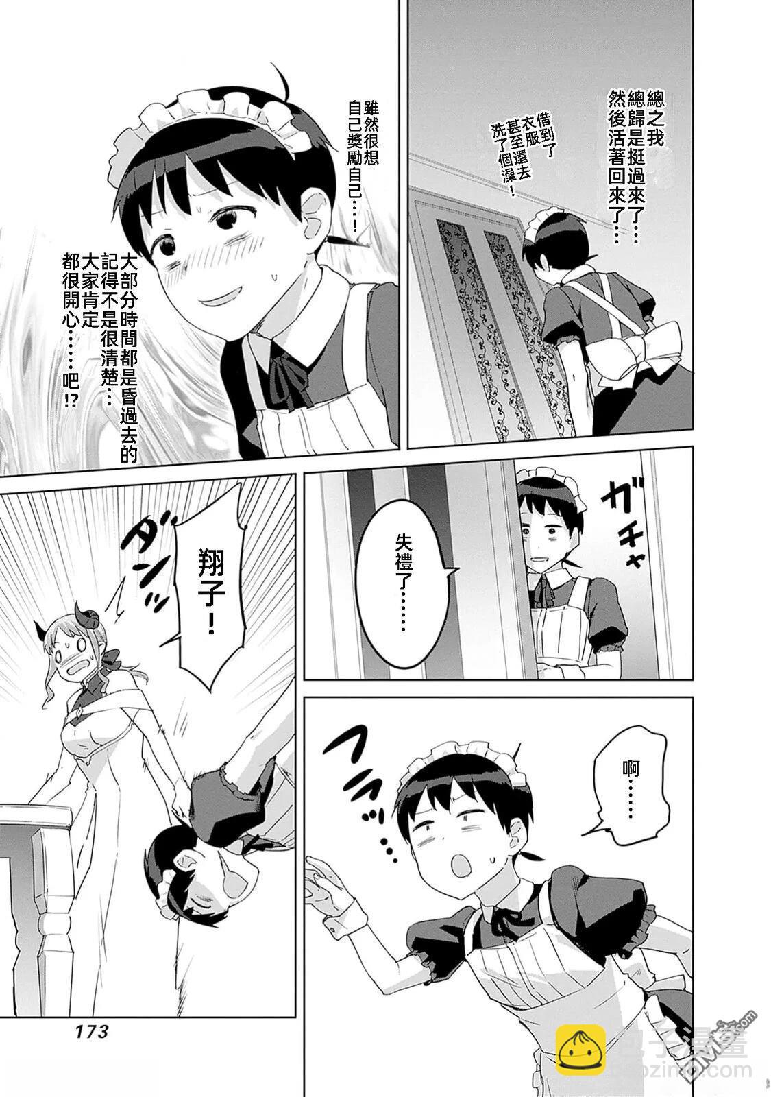 瓦爾哈拉・神槍館 - 第47話 - 5