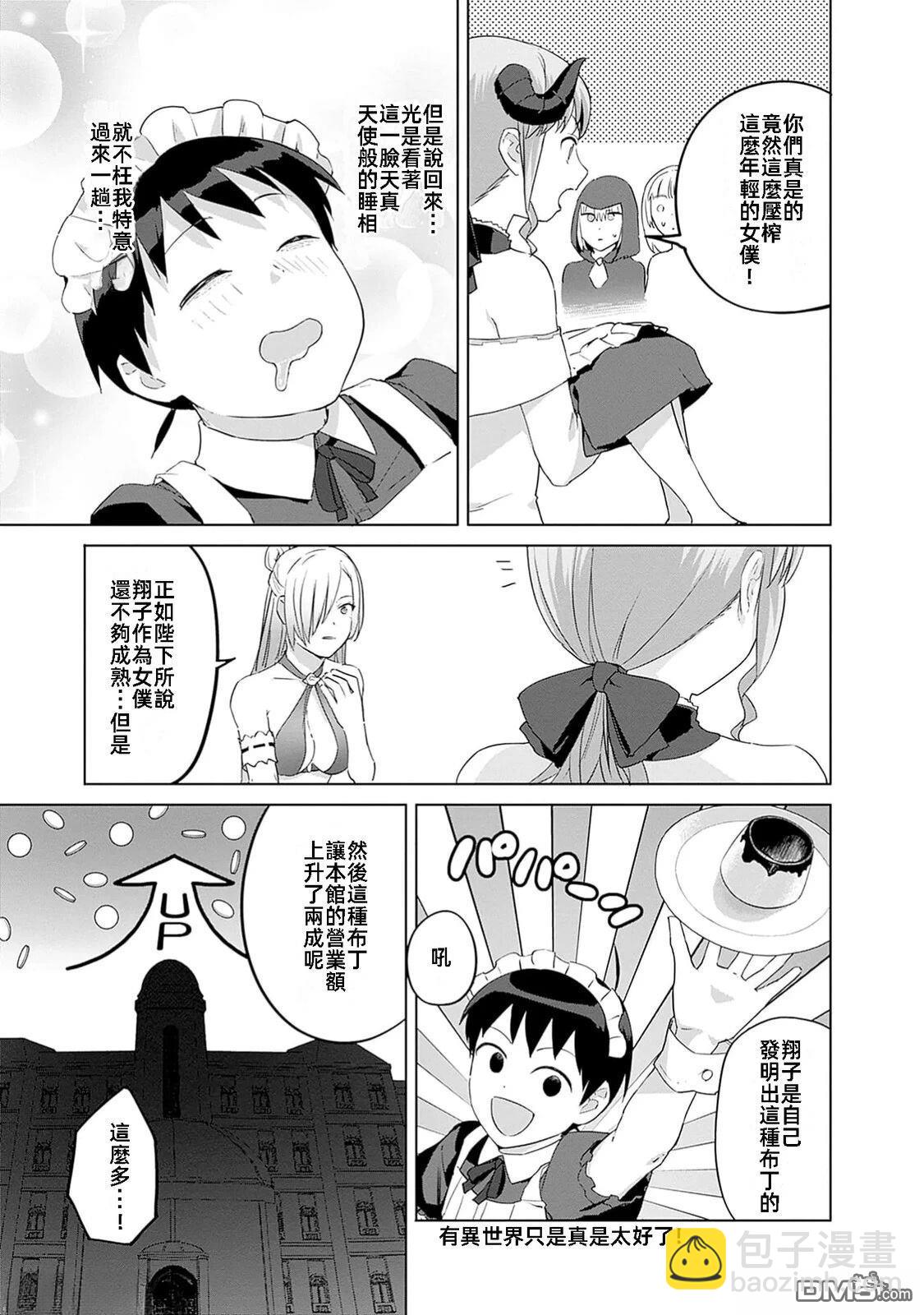 瓦爾哈拉・神槍館 - 第47話 - 1