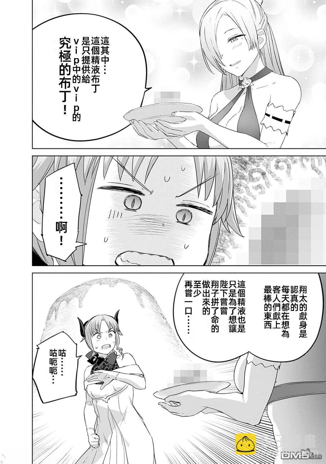 瓦爾哈拉・神槍館 - 第47話 - 2