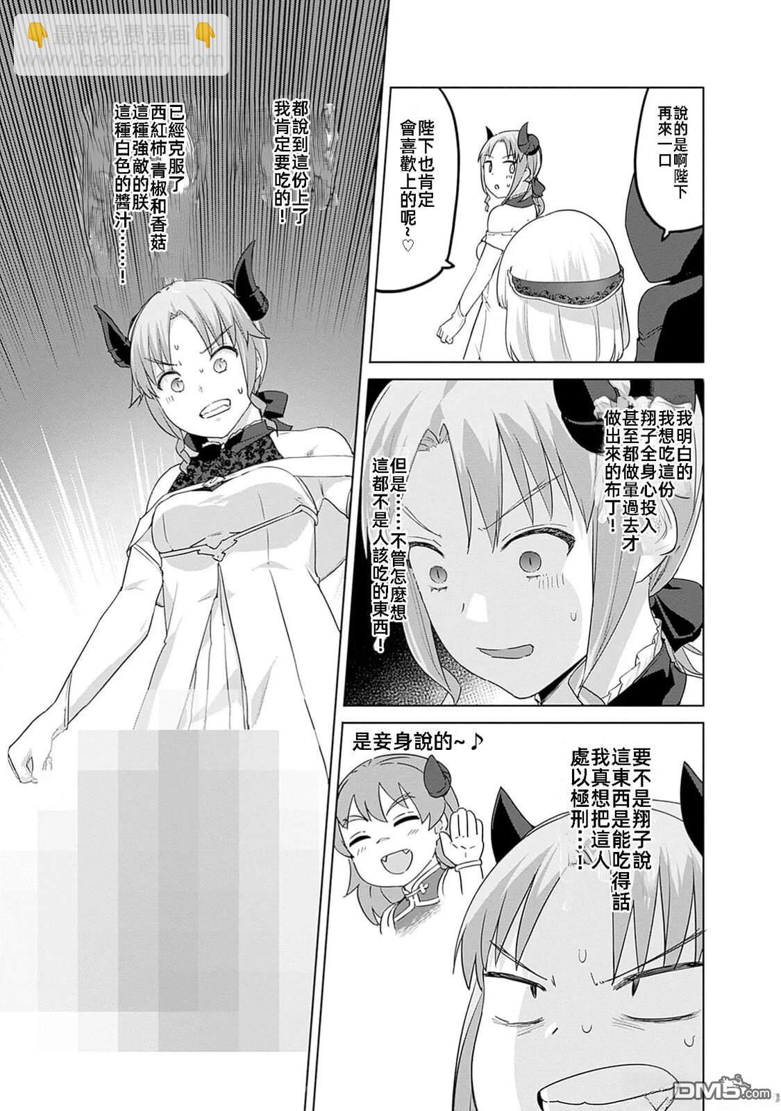 瓦爾哈拉・神槍館 - 第47話 - 3