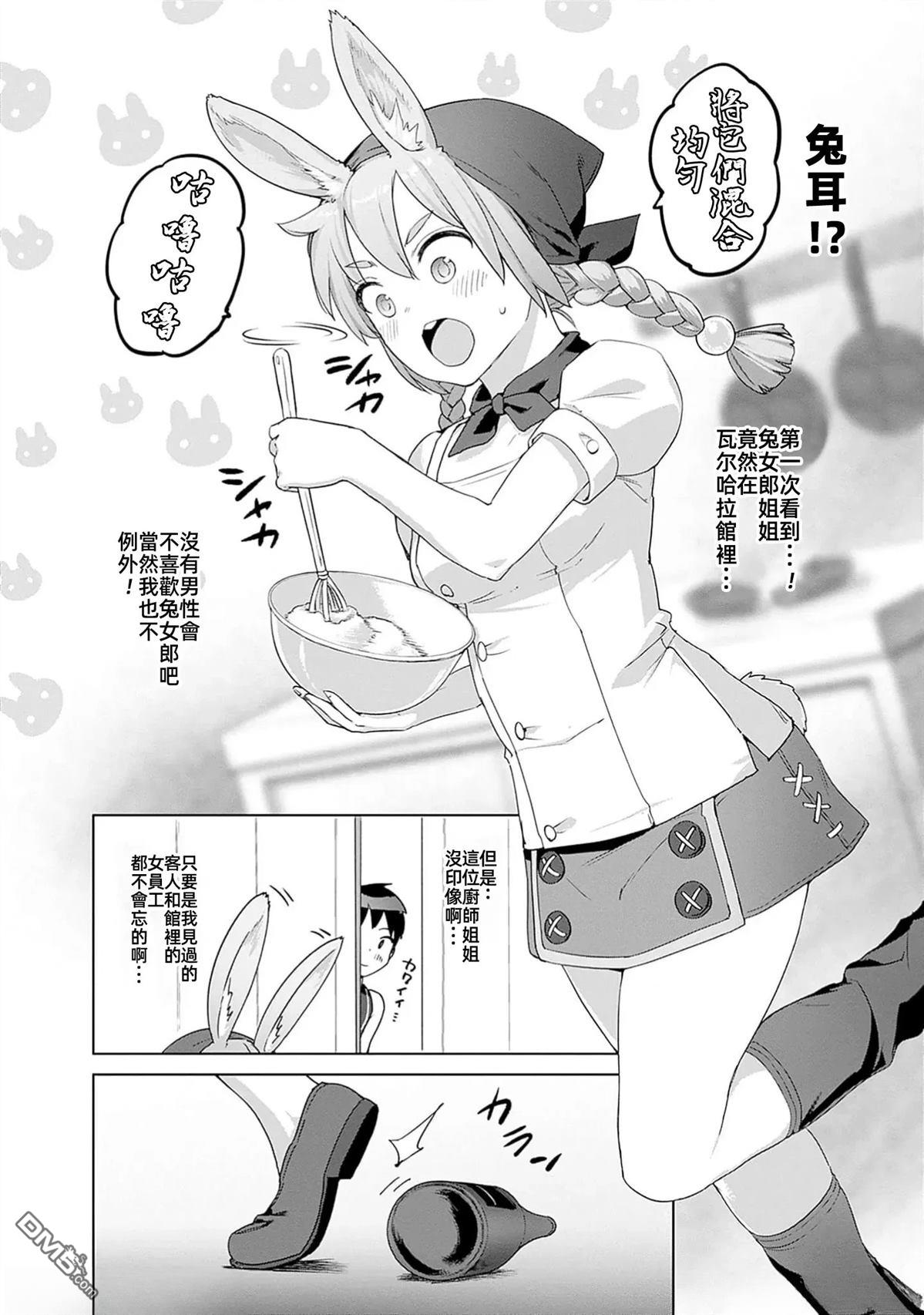 瓦爾哈拉・神槍館 - 第49話 - 5