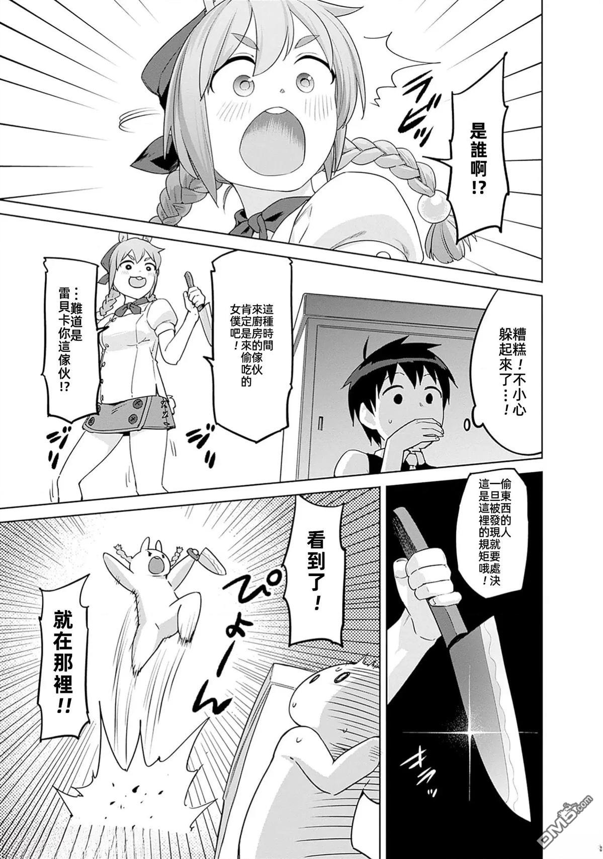 瓦爾哈拉・神槍館 - 第49話 - 1