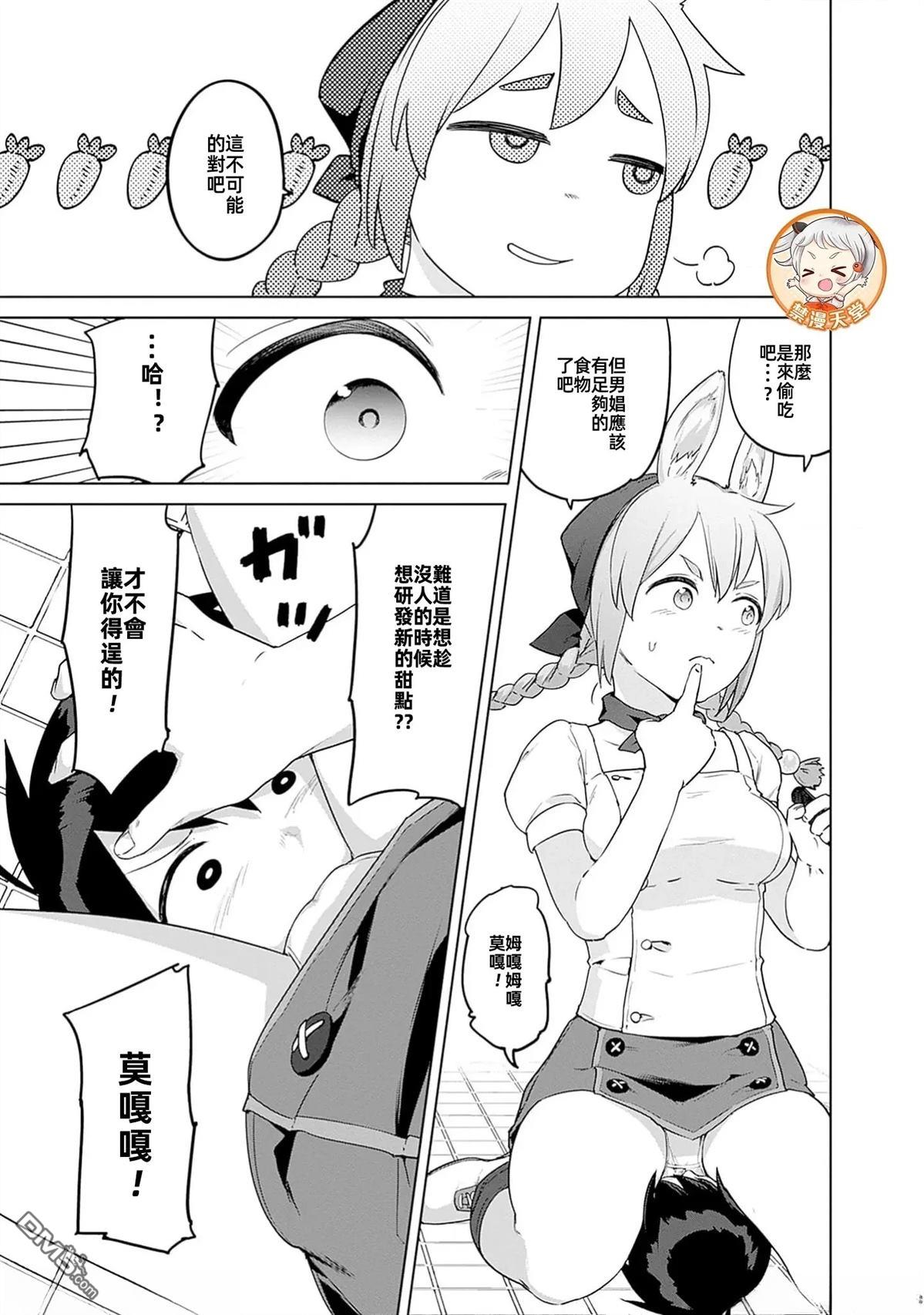 瓦爾哈拉・神槍館 - 第49話 - 3