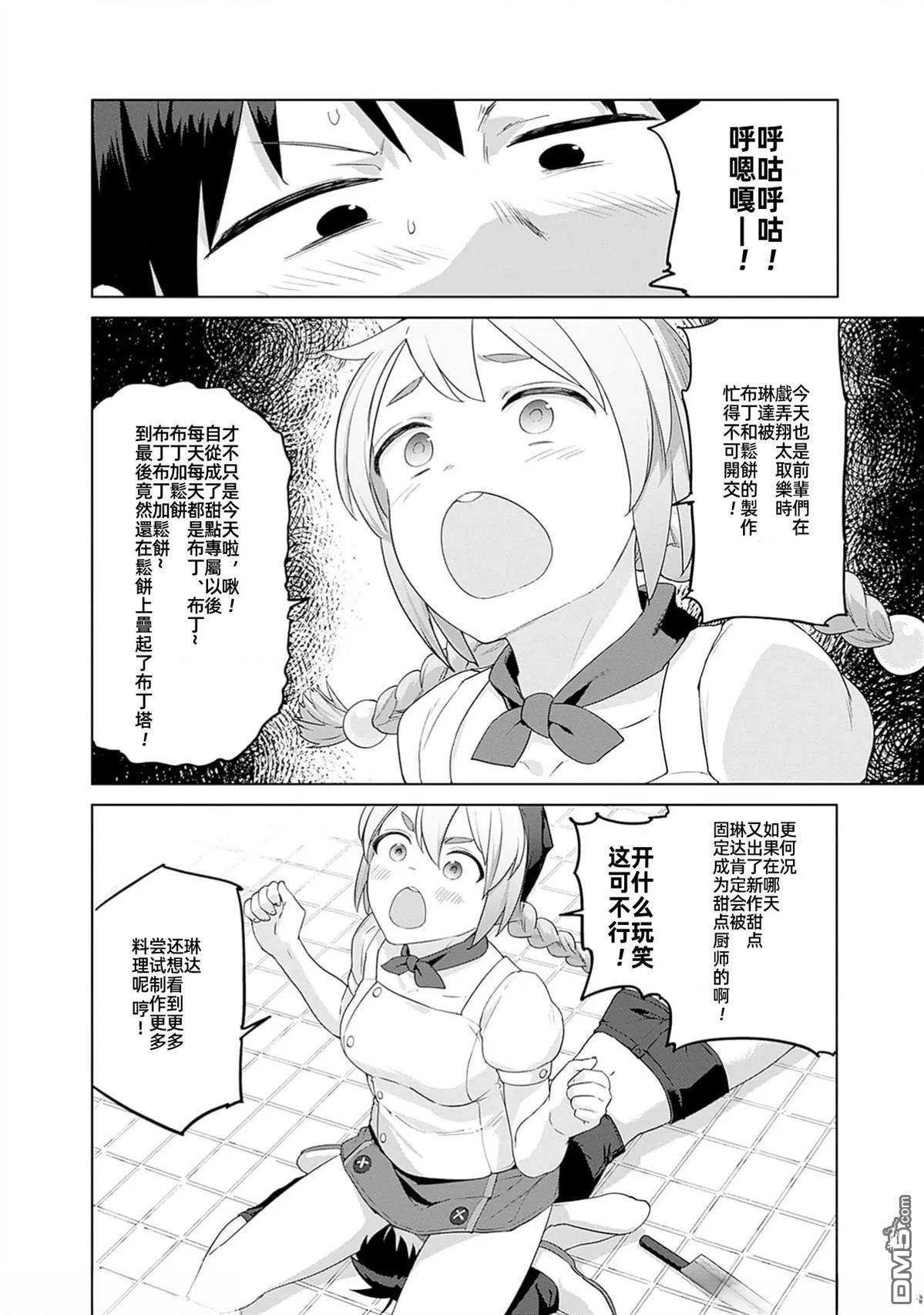 瓦爾哈拉・神槍館 - 第49話 - 4