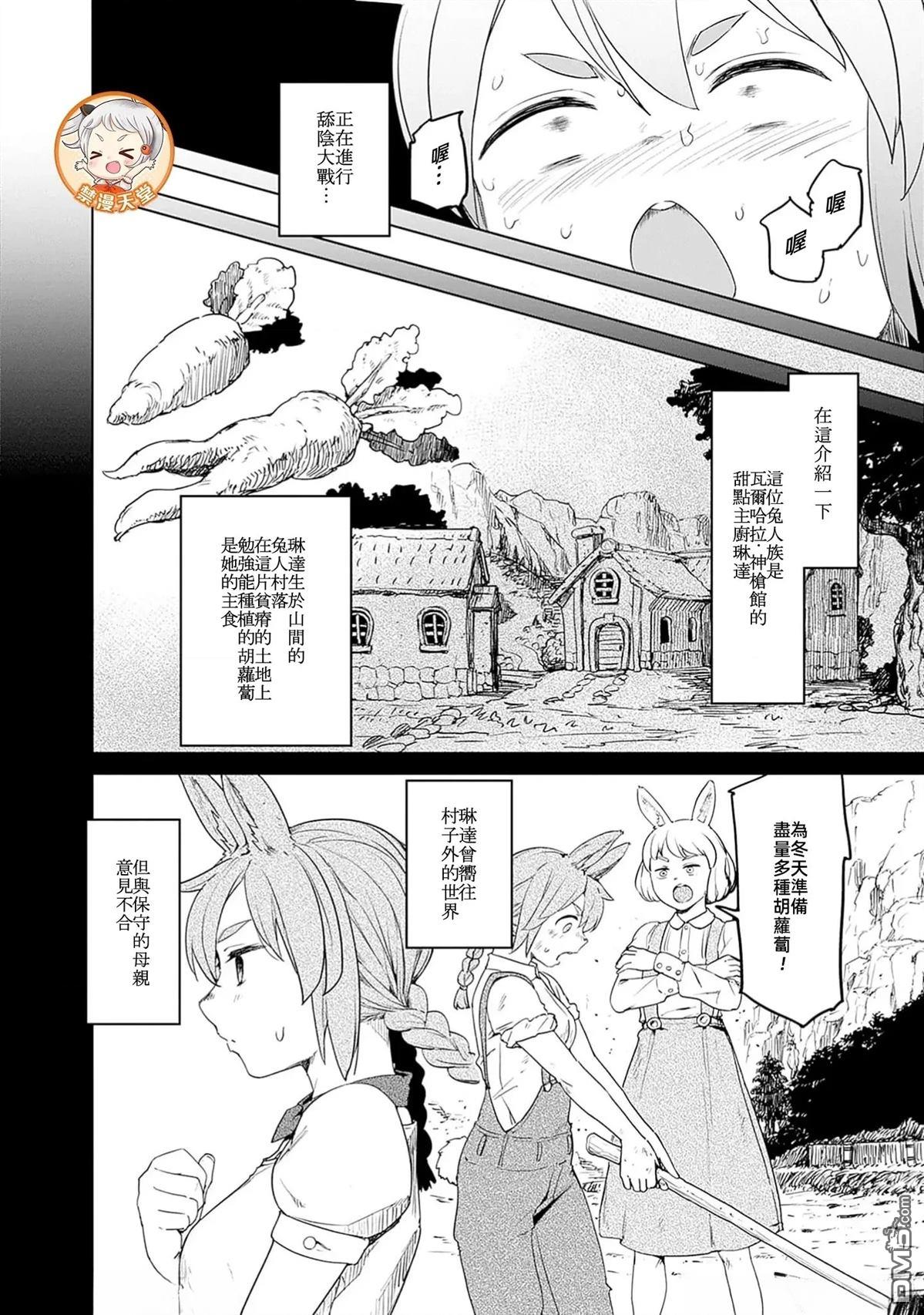 瓦爾哈拉・神槍館 - 第49話 - 3