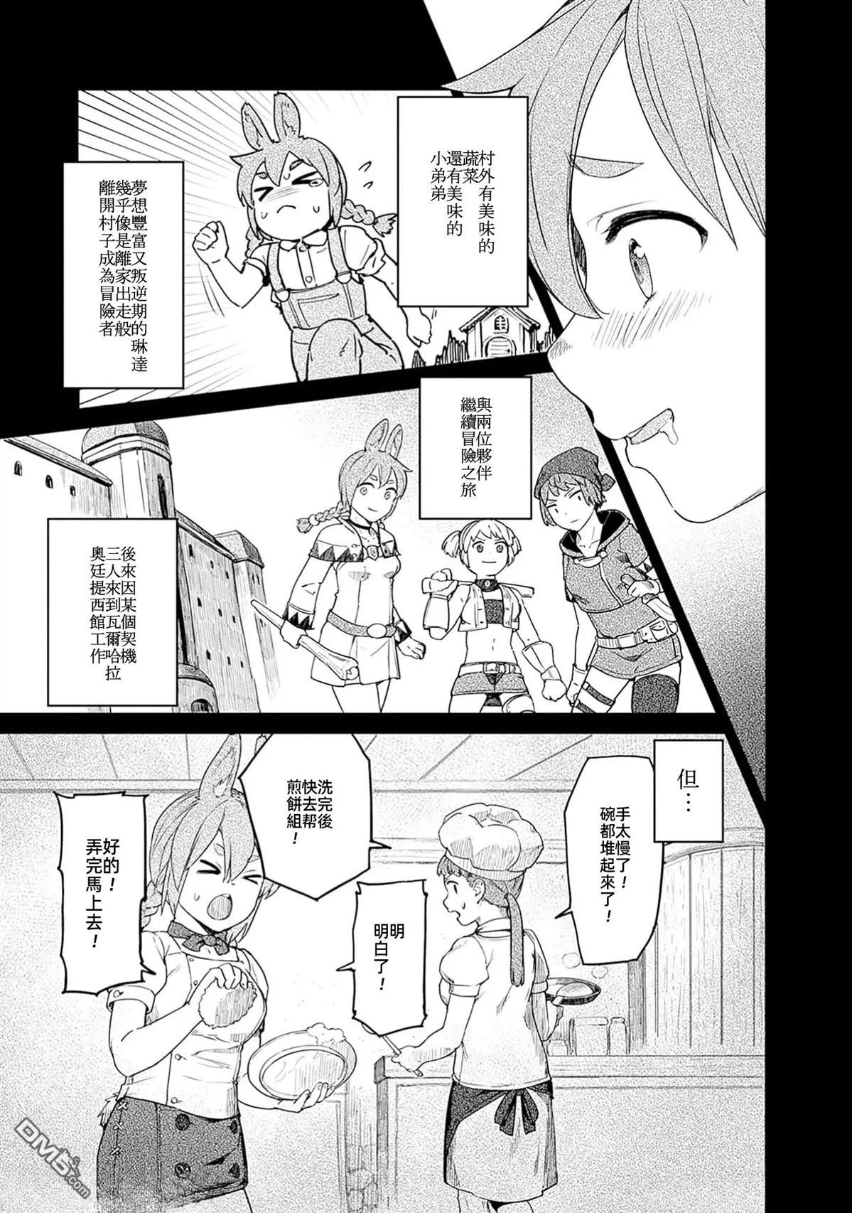 瓦爾哈拉・神槍館 - 第49話 - 4