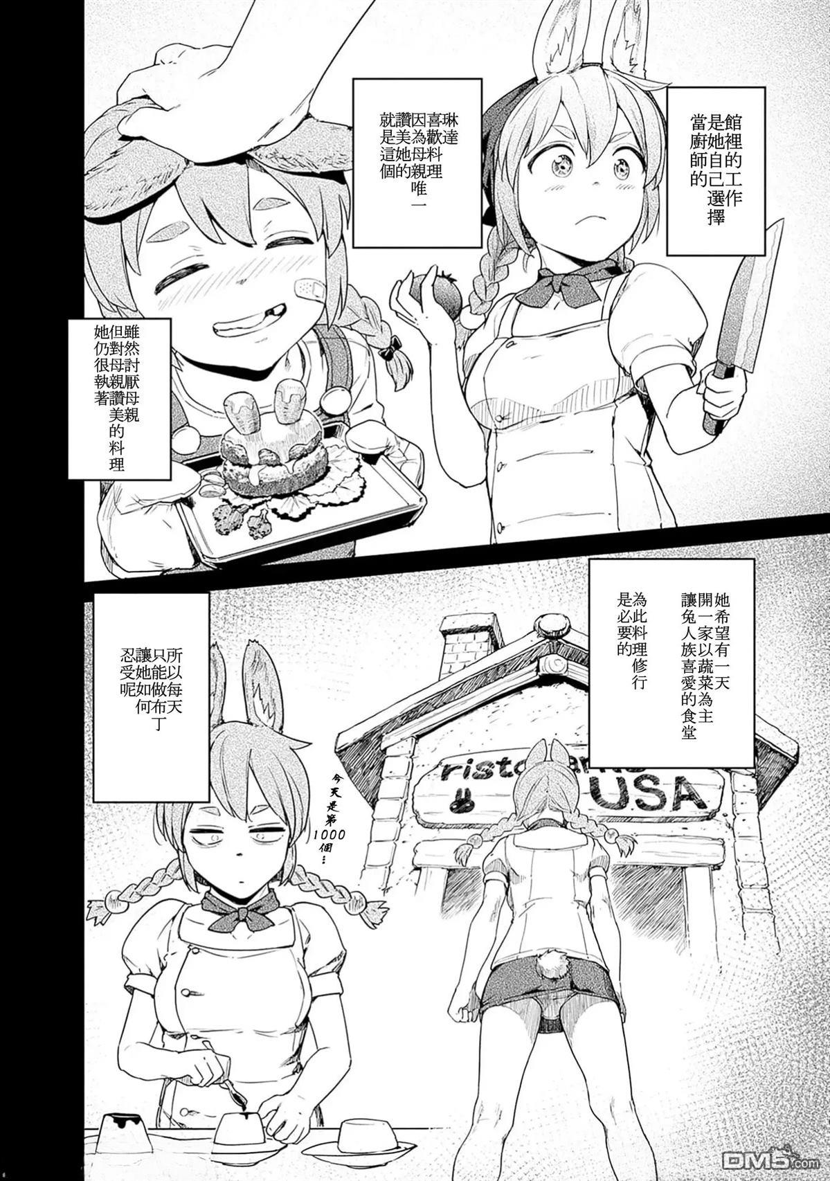 瓦爾哈拉・神槍館 - 第49話 - 5