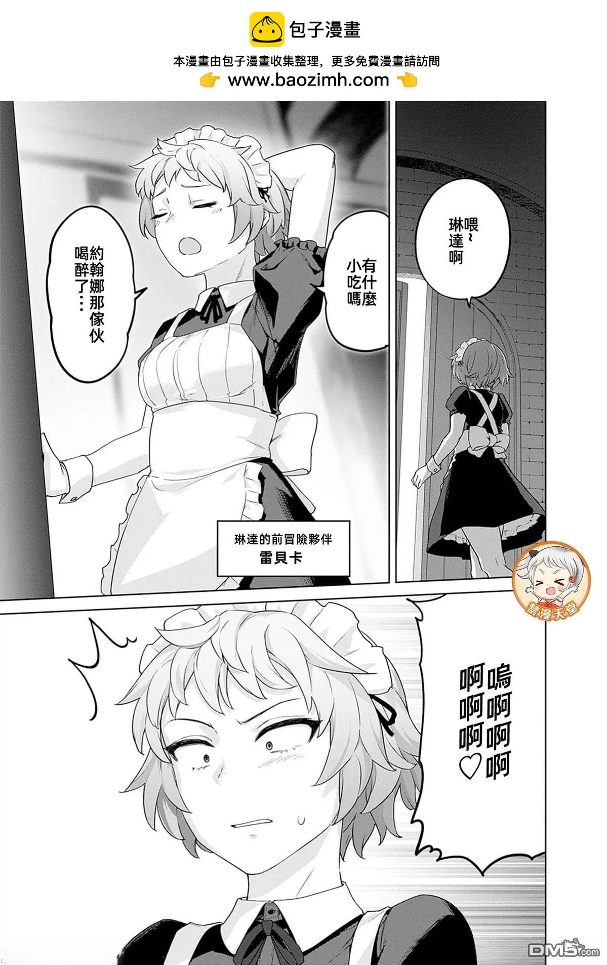 瓦爾哈拉・神槍館 - 第49話 - 3