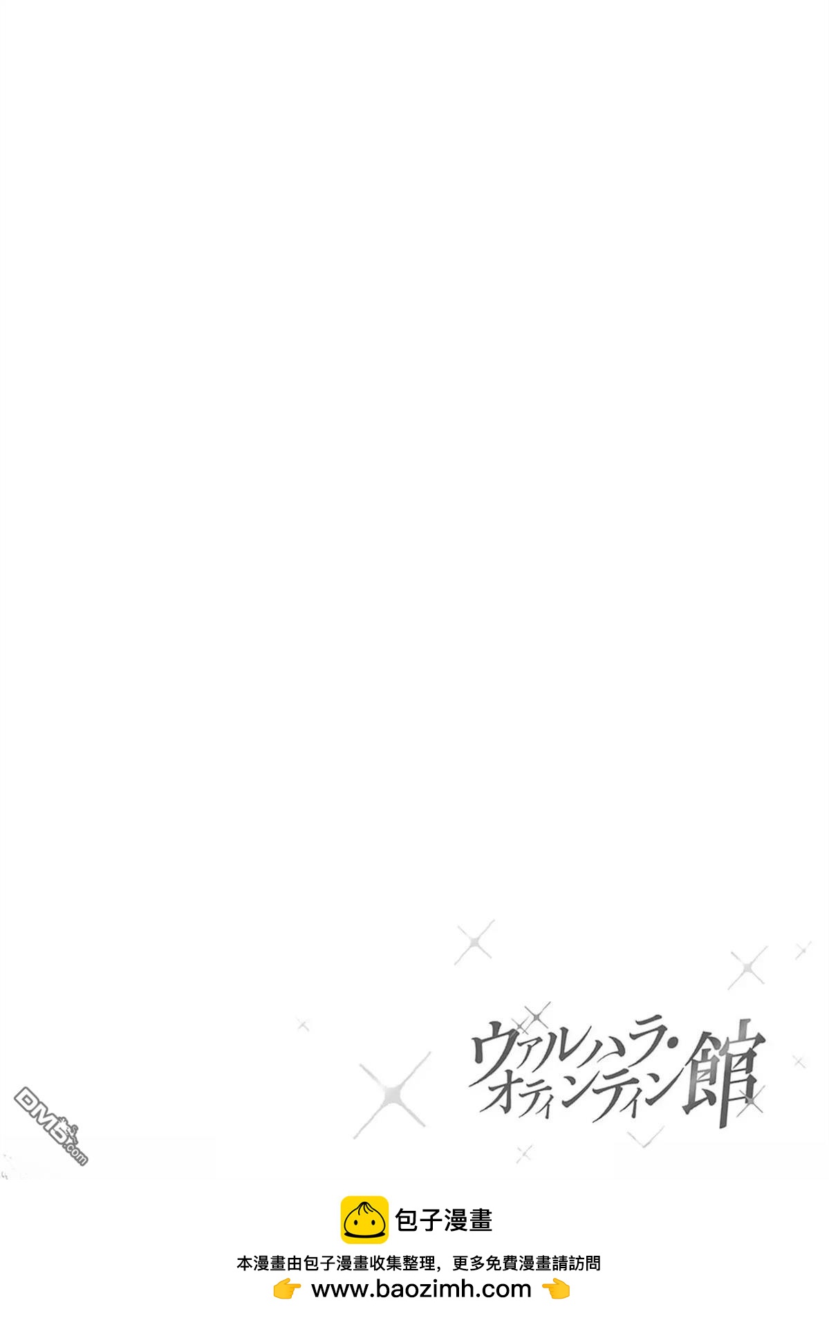 瓦爾哈拉・神槍館 - 第49話 - 5