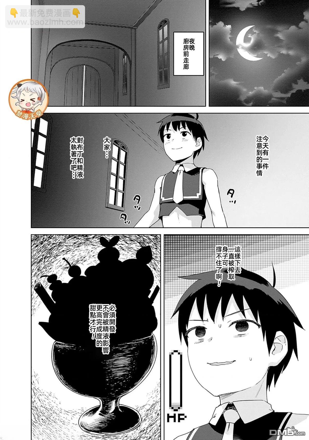 瓦爾哈拉・神槍館 - 第49話 - 3