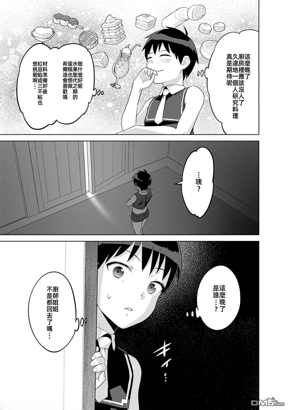 瓦爾哈拉・神槍館 - 第49話 - 4