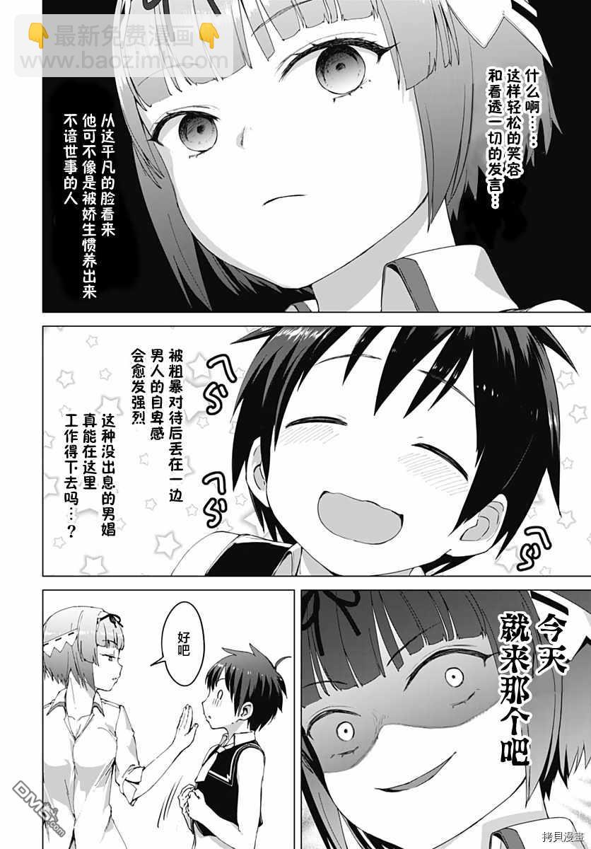 瓦爾哈拉・神槍館 - 第4話 - 4