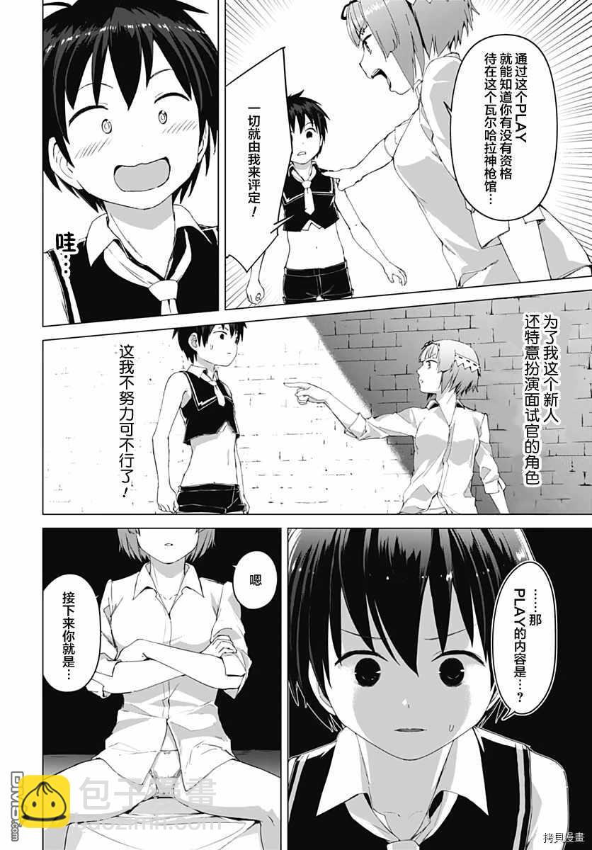 瓦爾哈拉・神槍館 - 第4話 - 6