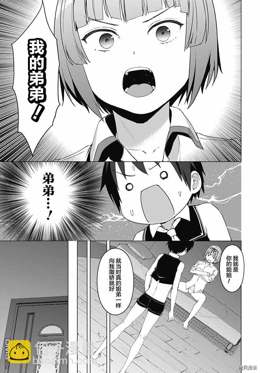 瓦爾哈拉・神槍館 - 第4話 - 1