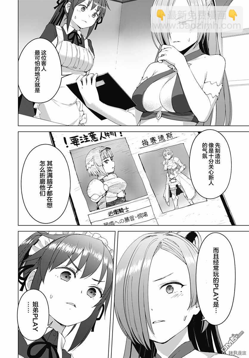 瓦爾哈拉・神槍館 - 第4話 - 2