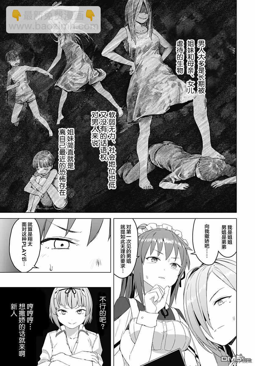 瓦爾哈拉・神槍館 - 第4話 - 3