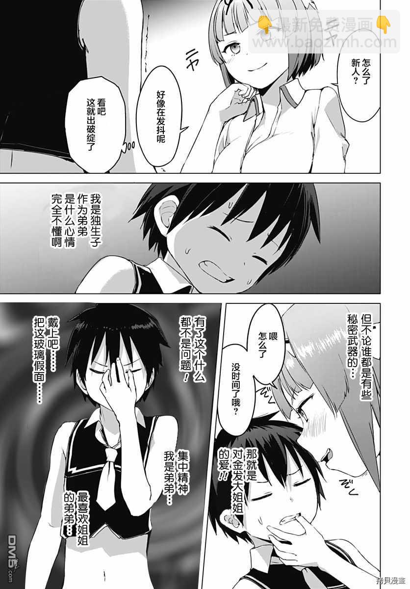 瓦爾哈拉・神槍館 - 第4話 - 5