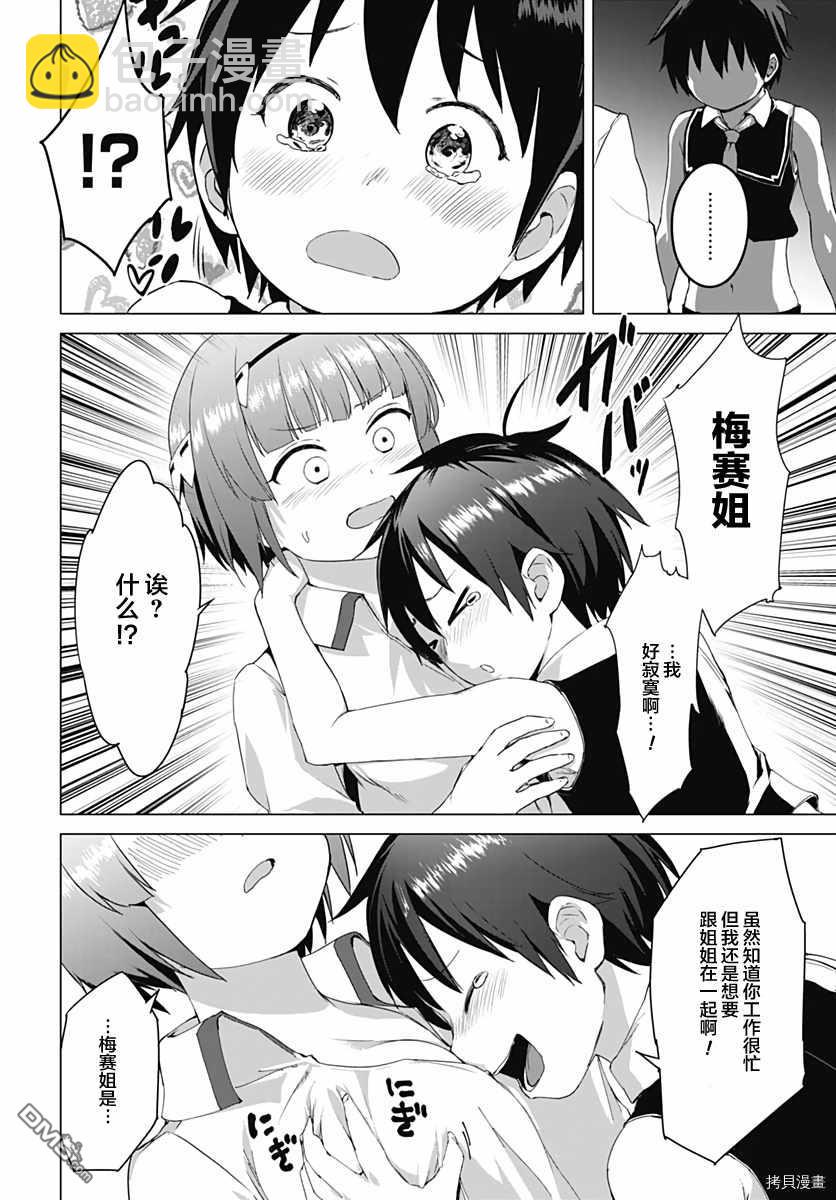 瓦爾哈拉・神槍館 - 第4話 - 6