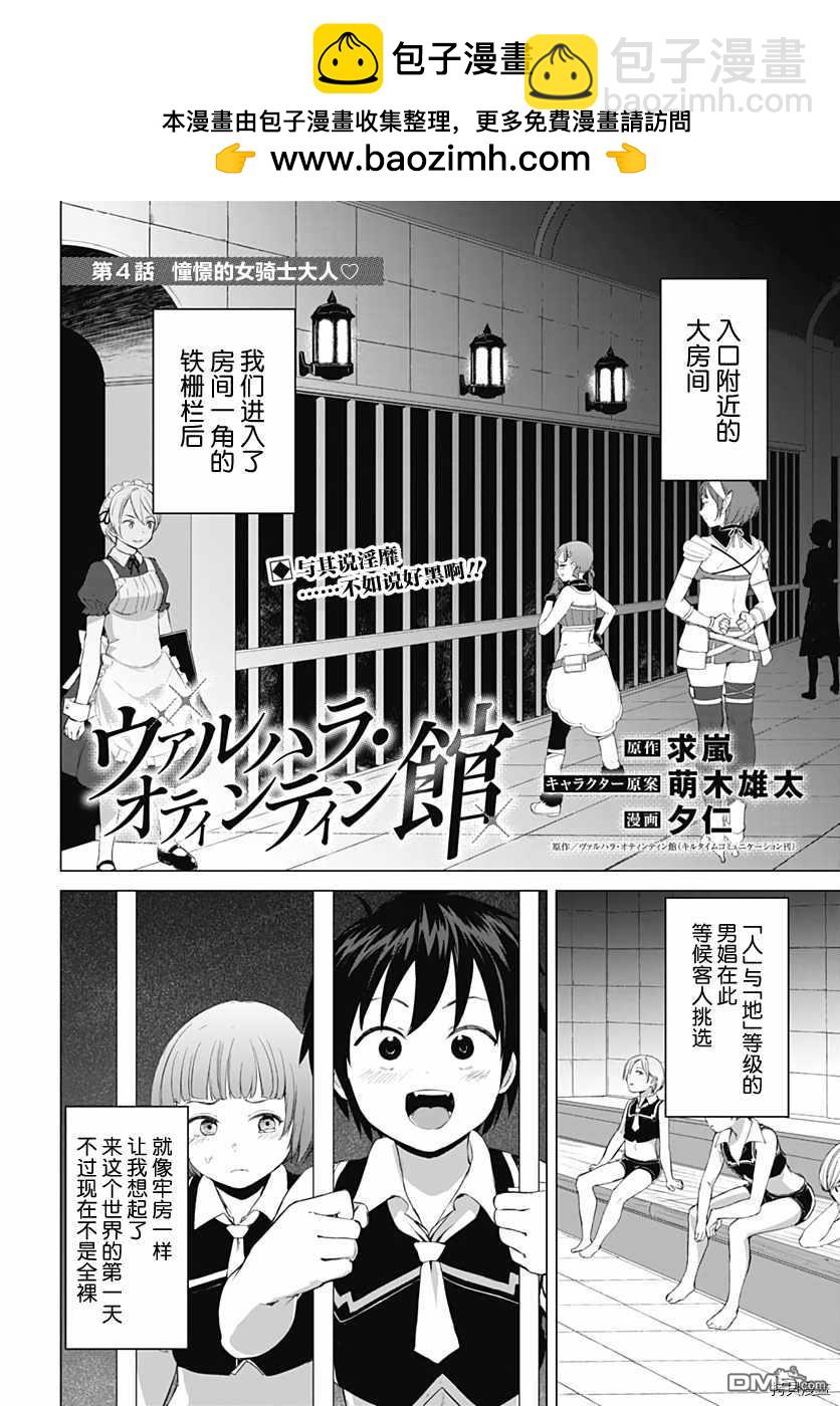 瓦爾哈拉・神槍館 - 第4話 - 2