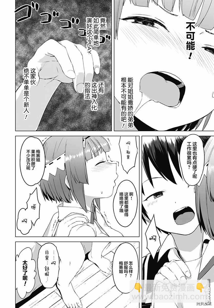 瓦爾哈拉・神槍館 - 第4話 - 2