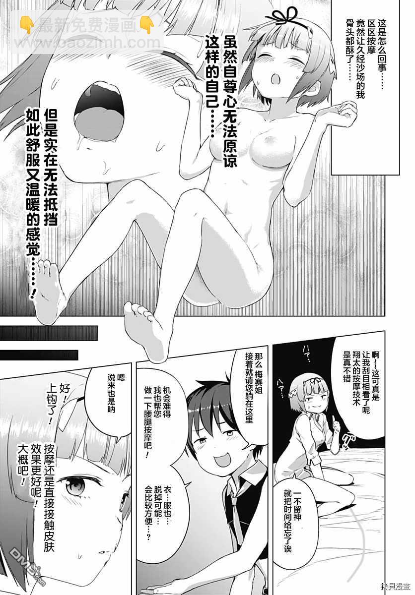 瓦爾哈拉・神槍館 - 第4話 - 3