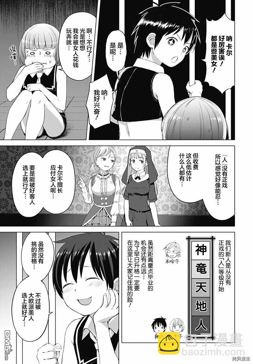 瓦爾哈拉・神槍館 - 第4話 - 3