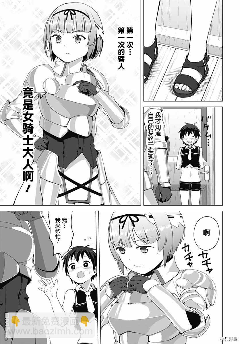 瓦爾哈拉・神槍館 - 第4話 - 1